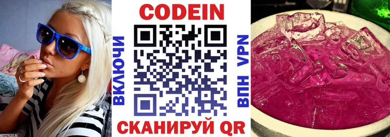 наркошоп Приозерск Кодеин напиток Lean (лин)